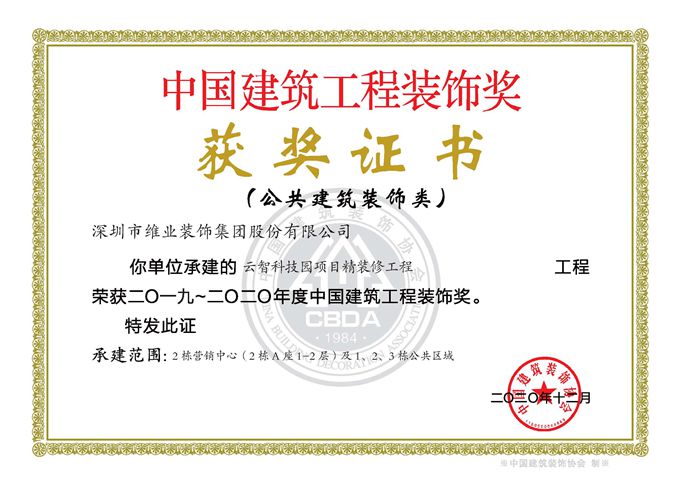 2020年国优(云智科技园项目)_副本.jpg 2020年国优(云智科技园项目)_副本.jpg