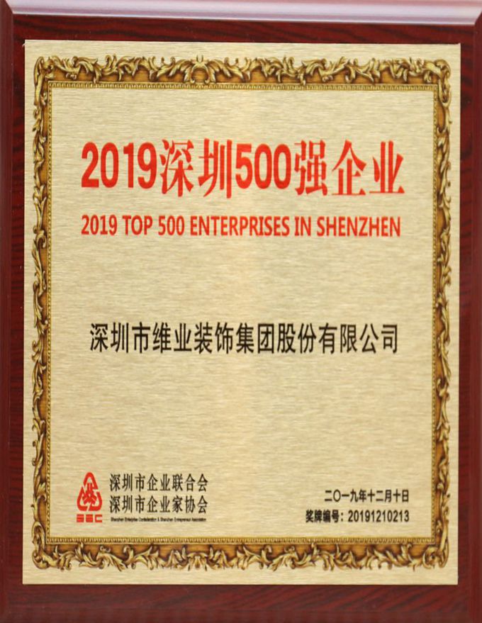 2019年深圳500强企业_副本_副本.jpg 2019年深圳500强企业_副本_副本.jpg