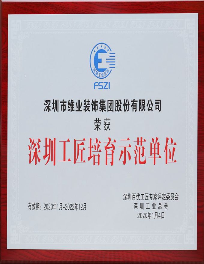深圳工匠培育示范单位_副本_副本.jpg 深圳工匠培育示范单位_副本_副本.jpg