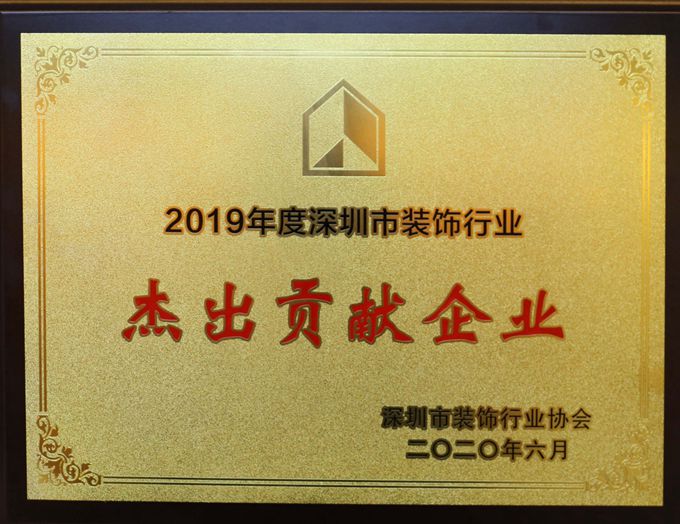 2019年度杰出贡献企业奖牌_副本.jpg 2019年度杰出贡献企业奖牌_副本.jpg