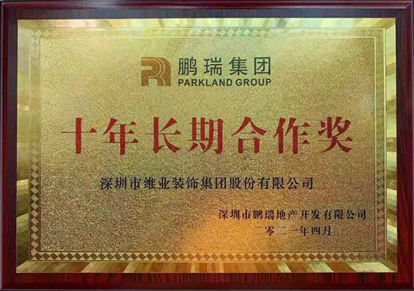 鹏瑞集团授予世界杯比分实时股份“十年长期合作奖”.jpg