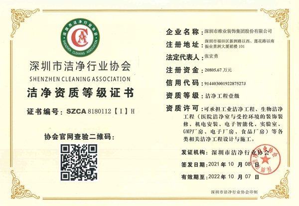 洁净资质一级_1副本.jpg