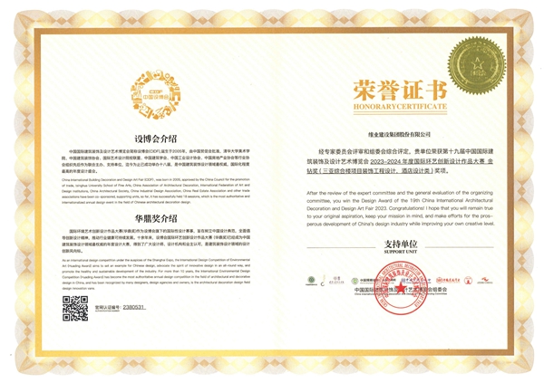 2023年华鼎奖金钻奖-三亚综合楼项目装饰工程世界杯足球比分网-酒店世界杯足球比分网类_1_副本.jpg 2023年华鼎奖金钻奖-三亚综合楼项目装饰工程世界杯足球比分网-酒店世界杯足球比分网类_1_副本.jpg